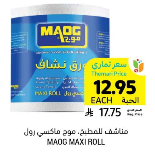 available at أسواق التميمي in مملكة العربية السعودية, السعودية, سعودية - جدة