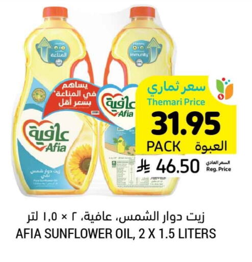 AFIA Sunflower Oil available at Tamimi Market in KSA, Saudi Arabia, Saudi - Medina