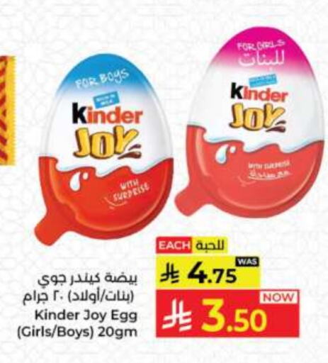 KINDER available at Kabayan Hypermarket in KSA, Saudi Arabia, Saudi - Jeddah