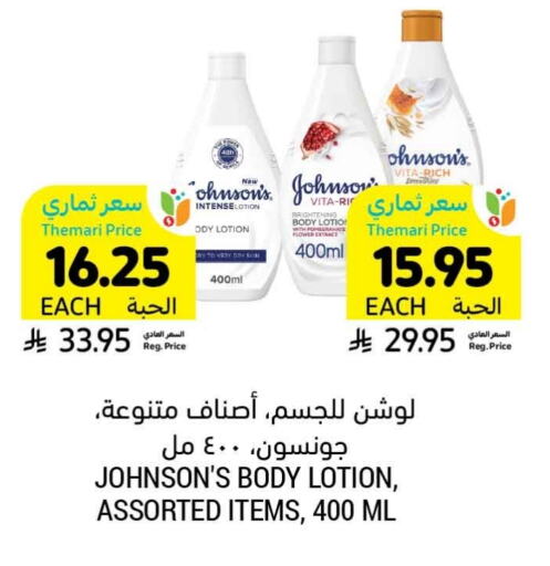 JOHNSONS Body Lotion & Cream available at Tamimi Market in KSA, Saudi Arabia, Saudi - Medina