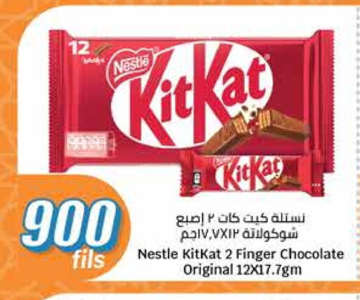 KITKAT available at City Hypermarket in Kuwait - Ahmadi Governorate