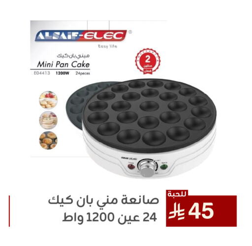 available at تخفيضات العائلة in مملكة العربية السعودية, السعودية, سعودية - المنطقة الشرقية