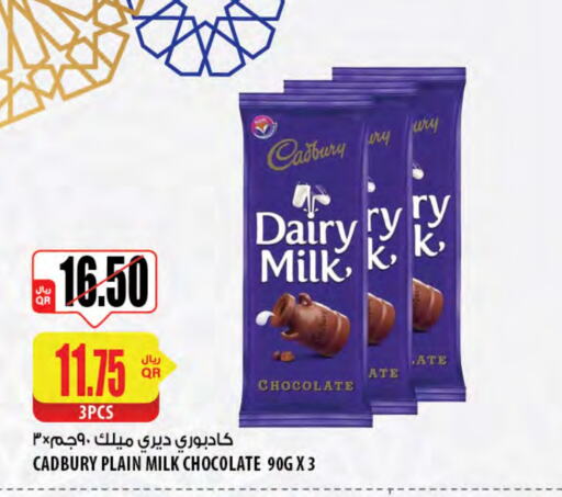 CADBURY available at شركة الميرة للمواد الاستهلاكية in قطر - الوكرة