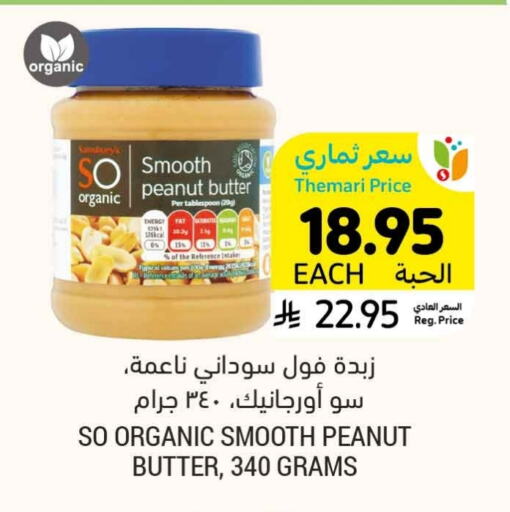 Peanut Butter available at Tamimi Market in KSA, Saudi Arabia, Saudi - Khafji