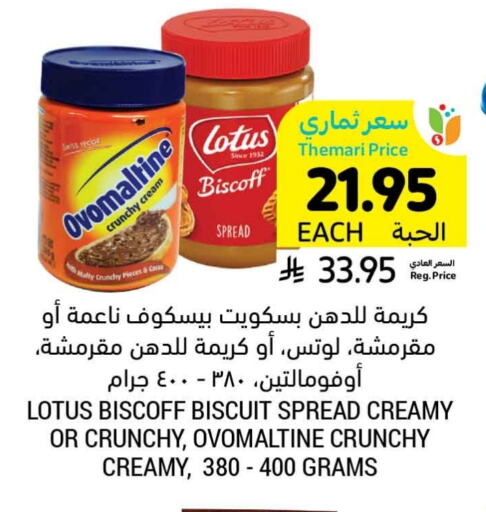 Other Spreads available at Tamimi Market in KSA, Saudi Arabia, Saudi - Dammam