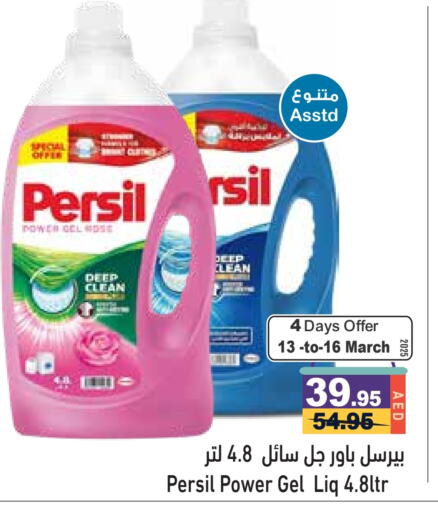 PERSIL Detergent available at Aswaq Ramez in UAE - Abu Dhabi