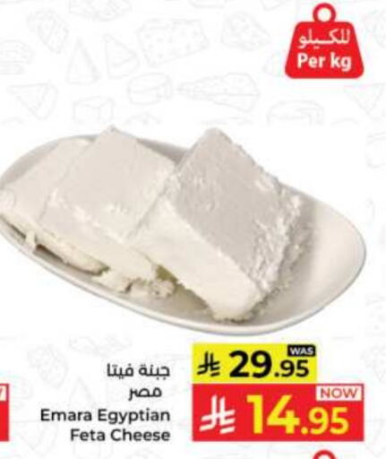 Feta available at Kabayan Hypermarket in KSA, Saudi Arabia, Saudi - Jeddah