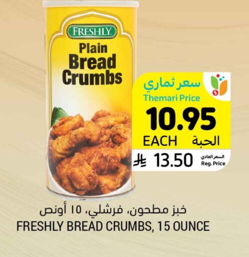 FRESHLY Bread Crumbs available at Tamimi Market in KSA, Saudi Arabia, Saudi - Al Khobar