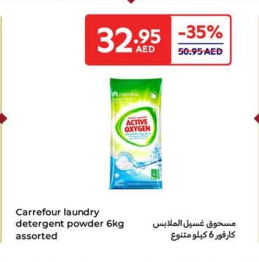 Detergent available at Carrefour UAE in UAE - Umm al Quwain