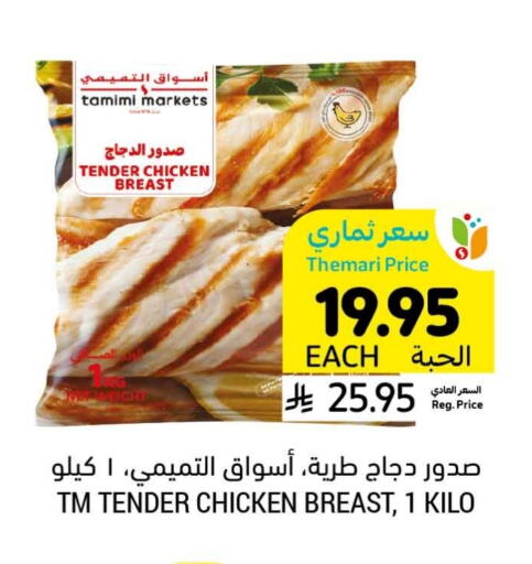 available at Tamimi Market in KSA, Saudi Arabia, Saudi - Medina