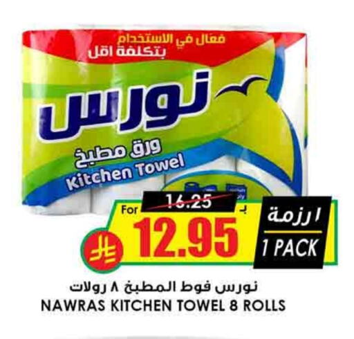 available at Prime Supermarket in KSA, Saudi Arabia, Saudi - Khamis Mushait