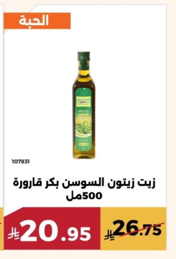 Virgin Olive Oil available at Forat Garden in KSA, Saudi Arabia, Saudi - Mecca