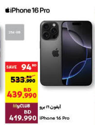 أبل آيفون 16 available at كارفور in البحرين