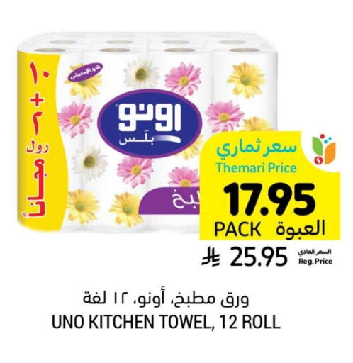 أونو available at أسواق التميمي in مملكة العربية السعودية, السعودية, سعودية - الخبر‎