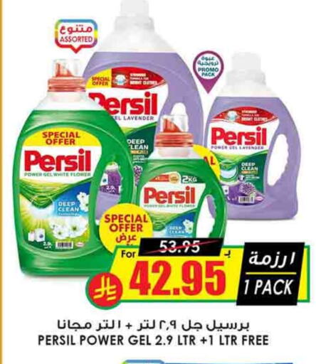 PERSIL Detergent available at Prime Supermarket in KSA, Saudi Arabia, Saudi - Buraidah