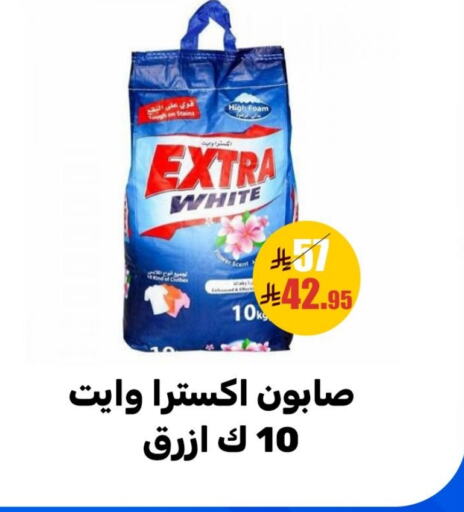 EXTRA WHITE Detergent available at Sanam Supermarket in KSA, Saudi Arabia, Saudi - Mecca