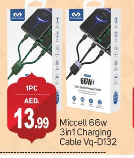 Cables available at TALAL MARKET in UAE - Dubai