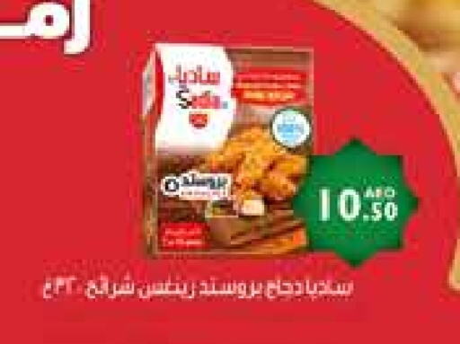 SADIA Chicken Strips available at Istanbul Supermarket in UAE - Dubai