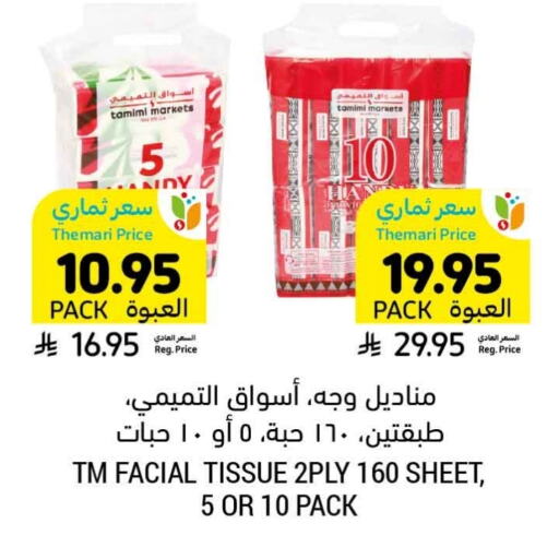 available at Tamimi Market in KSA, Saudi Arabia, Saudi - Hafar Al Batin