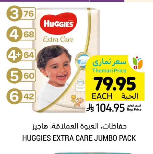 HUGGIES available at Tamimi Market in KSA, Saudi Arabia, Saudi - Riyadh