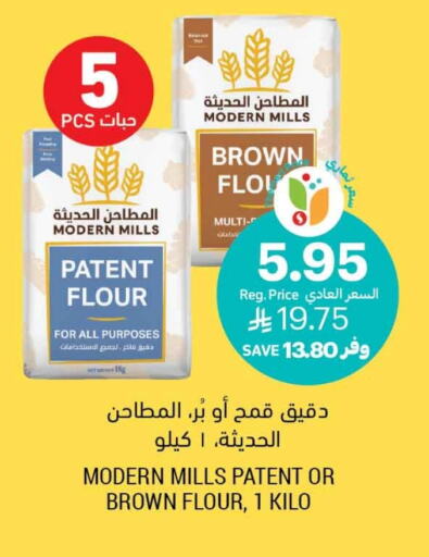 All Purpose Flour available at Tamimi Market in KSA, Saudi Arabia, Saudi - Al Khobar