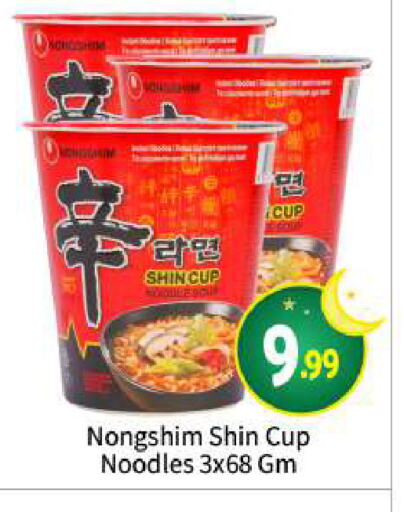 Instant Cup Noodles available at BIGmart in UAE - Abu Dhabi