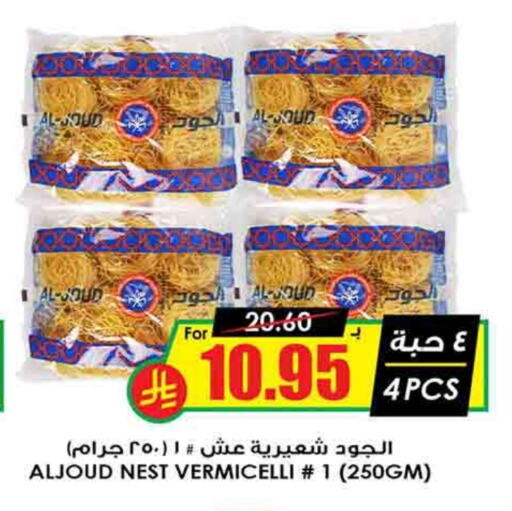 Vermicelli available at Prime Supermarket in KSA, Saudi Arabia, Saudi - Az Zulfi