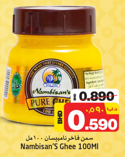 Ghee available at NESTO  in Bahrain