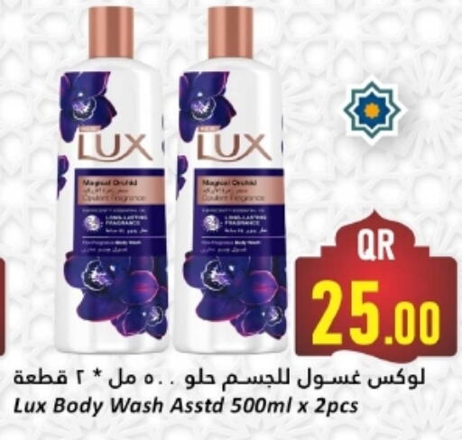 LUX available at Dana Hypermarket in Qatar - Al Shamal