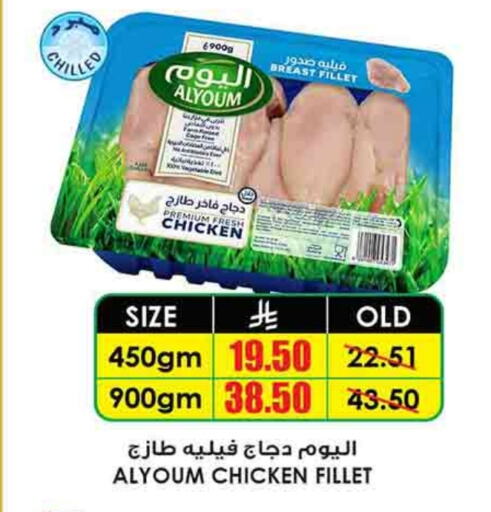 Chicken Fillet available at Prime Supermarket in KSA, Saudi Arabia, Saudi - Hafar Al Batin