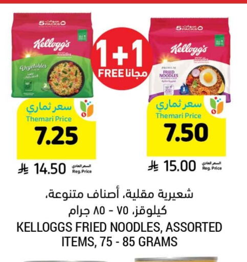 KELLOGGS Noodles available at Tamimi Market in KSA, Saudi Arabia, Saudi - Dammam