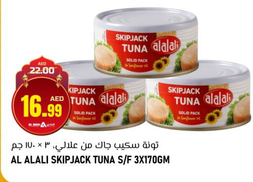 AL ALALI Tuna - Canned available at AL NADI HYPERMARKET in UAE - Sharjah / Ajman