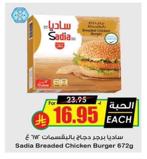 SADIA Chicken Burger available at Prime Supermarket in KSA, Saudi Arabia, Saudi - Al Majmaah