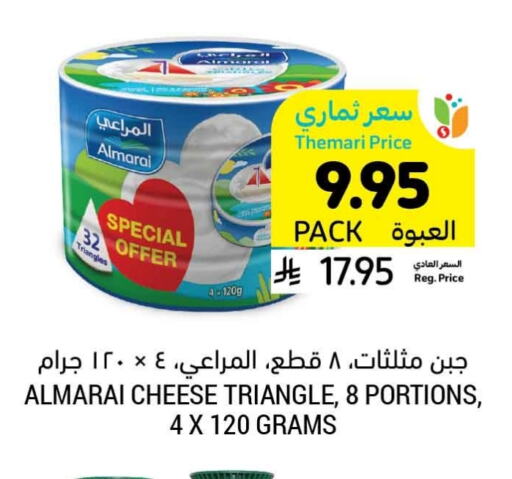 ALMARAI Triangle Cheese available at Tamimi Market in KSA, Saudi Arabia, Saudi - Jeddah