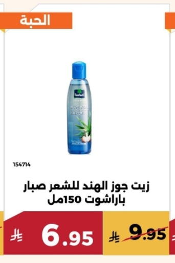 PARACHUTE Hair Oil available at Forat Garden in KSA, Saudi Arabia, Saudi - Mecca