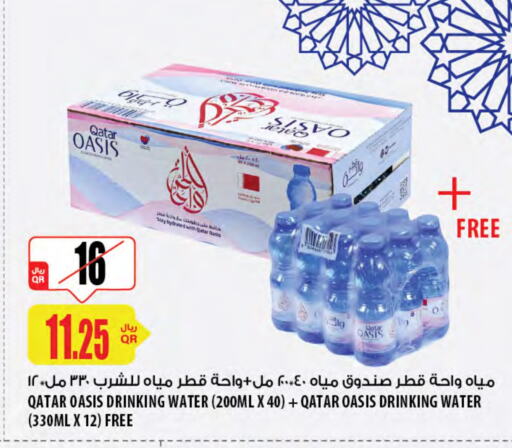 أواسيز available at شركة الميرة للمواد الاستهلاكية in قطر - الشمال