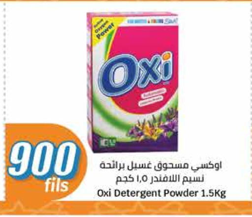 OXI Detergent available at City Hypermarket in Kuwait - Jahra Governorate