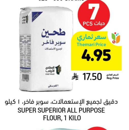 All Purpose Flour available at Tamimi Market in KSA, Saudi Arabia, Saudi - Al Khobar