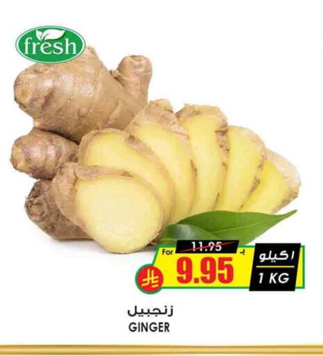 Ginger available at Prime Supermarket in KSA, Saudi Arabia, Saudi - Al Hasa