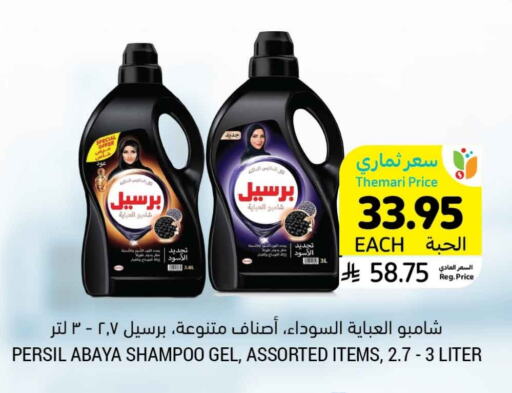 PERSIL Abaya Shampoo available at Tamimi Market in KSA, Saudi Arabia, Saudi - Hafar Al Batin