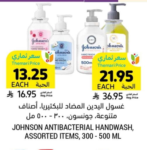 JOHNSONS available at Tamimi Market in KSA, Saudi Arabia, Saudi - Ar Rass