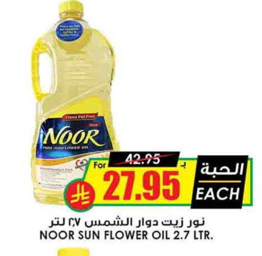 NOOR Sunflower Oil available at Prime Supermarket in KSA, Saudi Arabia, Saudi - Mecca