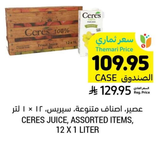 available at أسواق التميمي in مملكة العربية السعودية, السعودية, سعودية - عنيزة