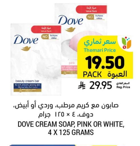 DOVE available at Tamimi Market in KSA, Saudi Arabia, Saudi - Medina