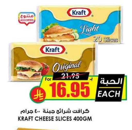 KRAFT Slice Cheese available at Prime Supermarket in KSA, Saudi Arabia, Saudi - Jeddah