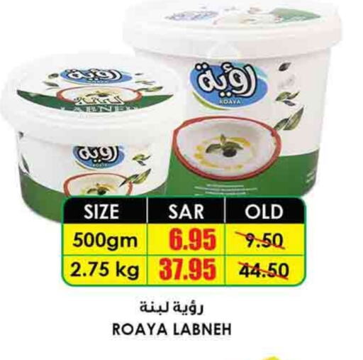 Labneh available at Prime Supermarket in KSA, Saudi Arabia, Saudi - Wadi ad Dawasir