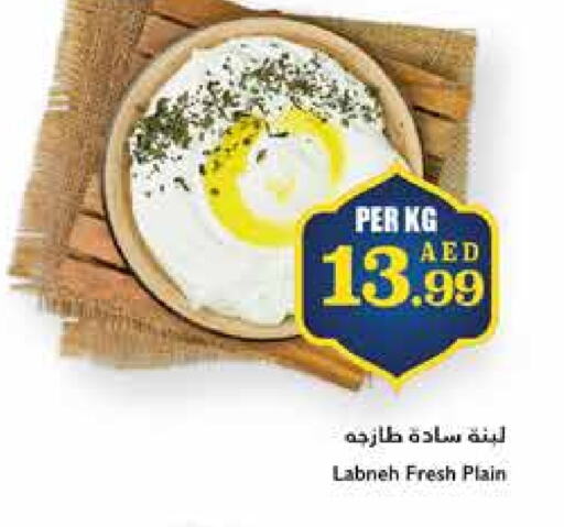 Labneh available at Trolleys Supermarket in UAE - Dubai