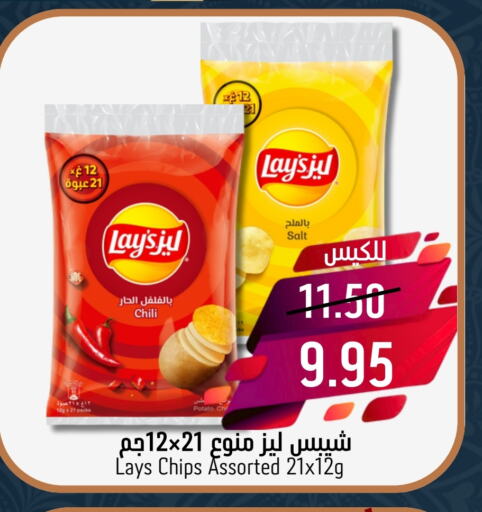 LAYS available at Joule Market in KSA, Saudi Arabia, Saudi - Dammam