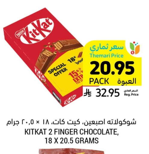 KITKAT available at Tamimi Market in KSA, Saudi Arabia, Saudi - Dammam