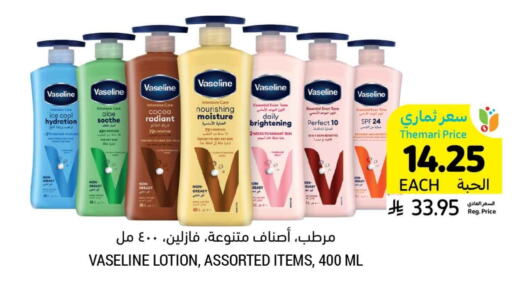 VASELINE available at Tamimi Market in KSA, Saudi Arabia, Saudi - Tabuk